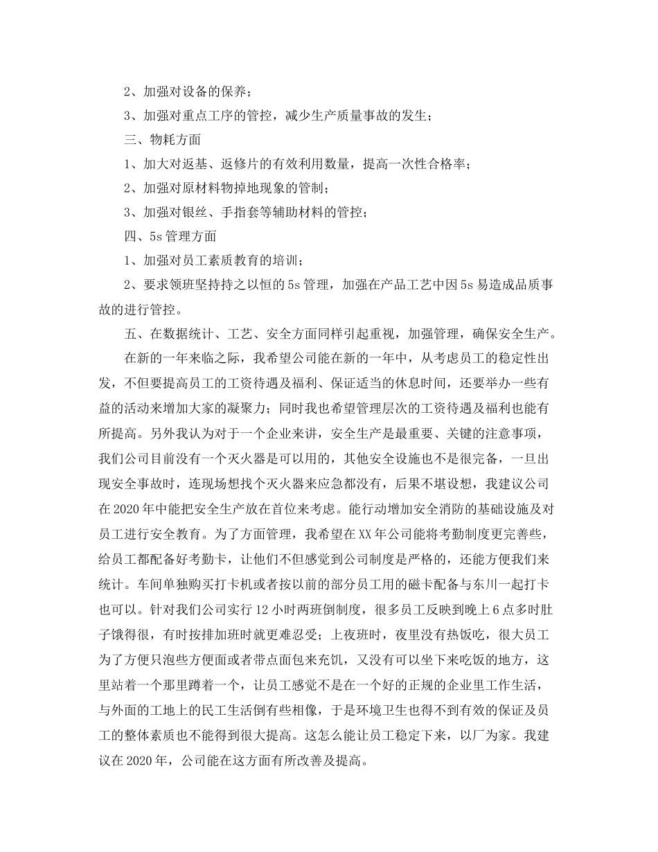车间主任个人工作总结范文三篇_第3页