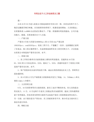 车间主任个人工作总结范文三篇