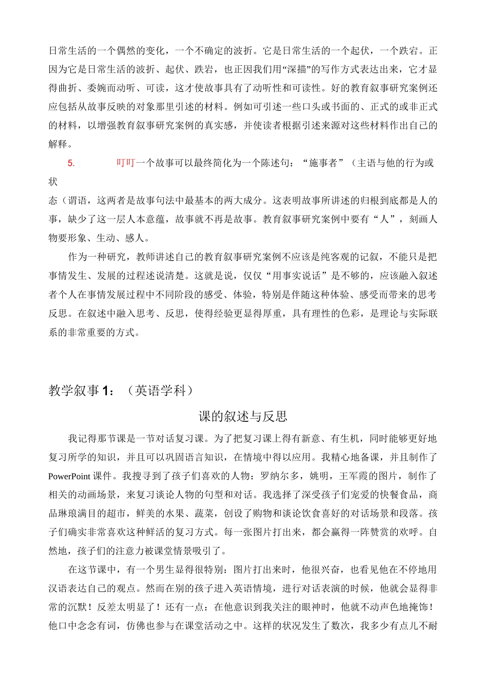 如何写好教育教学叙事_第2页