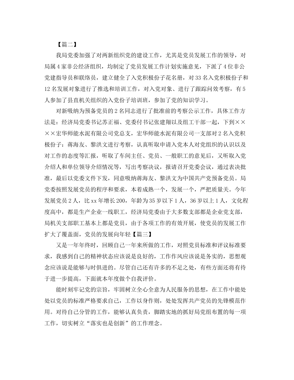 发展党员工作总结怎么写_第2页