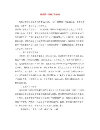 酒店第一季度工作总结