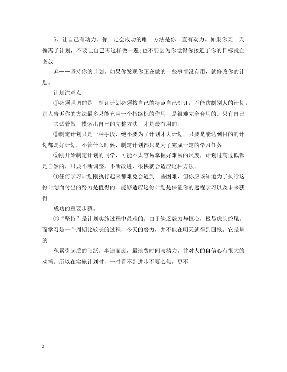 怎样做长期的学习计划 _第2页