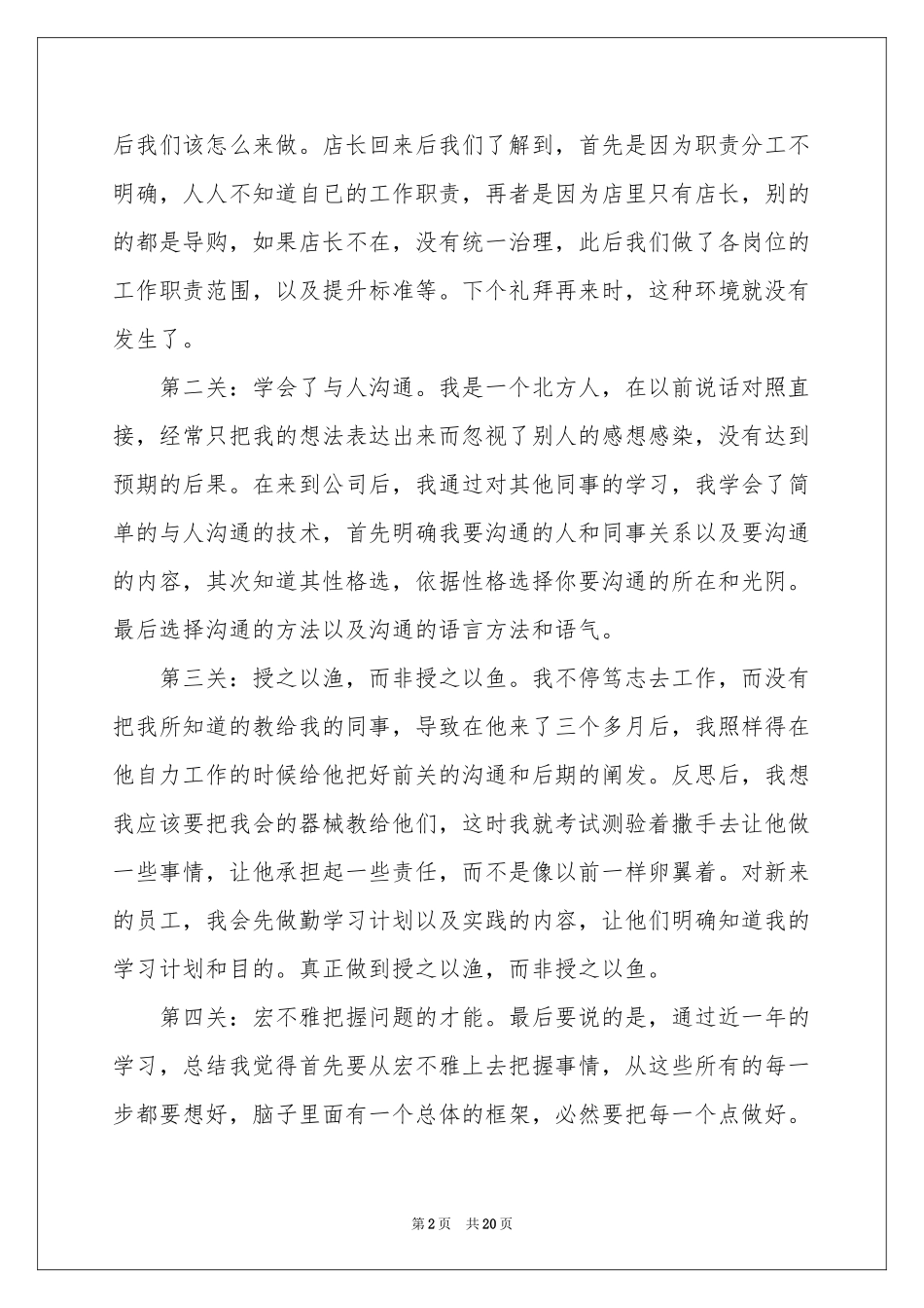 服装类销售年终参考总结范本锦集六篇_第2页