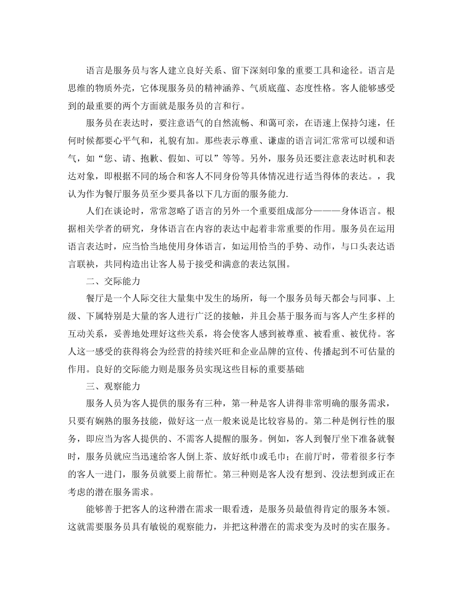 餐饮服务员个人工作总结三篇_第2页