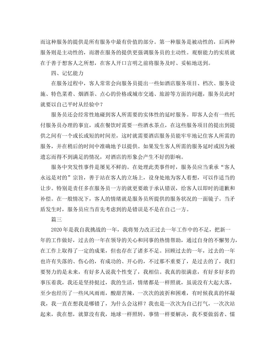 餐饮服务员个人工作总结三篇_第3页