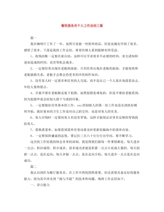 餐饮服务员个人工作总结三篇