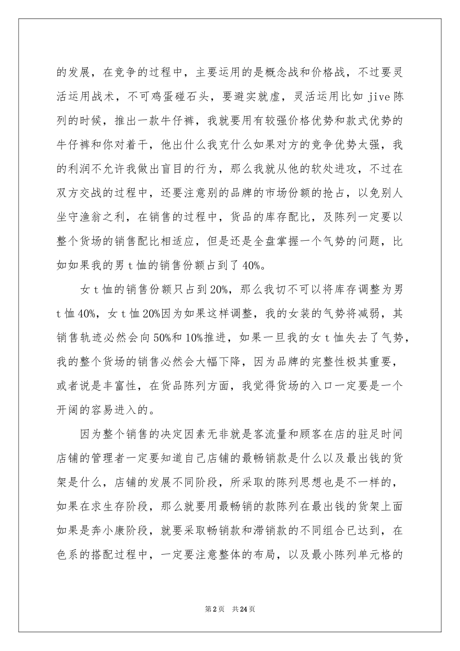 服装类销售年终参考总结集合七篇_第2页