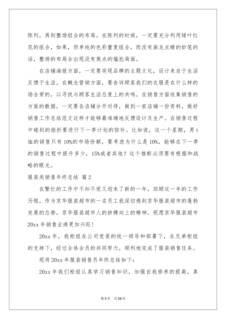 服装类销售年终参考总结集合七篇_第3页