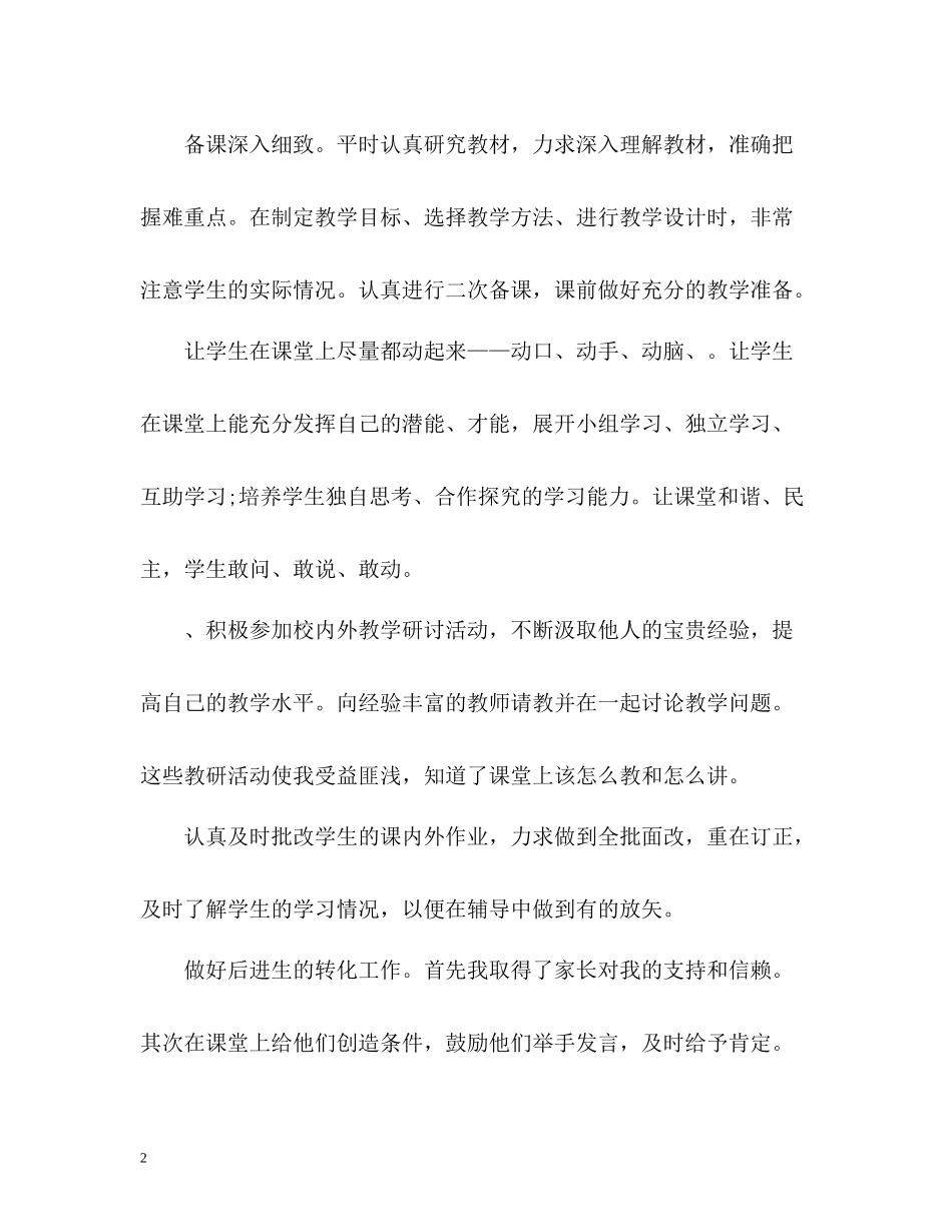 教师度考核表个人总结_第2页