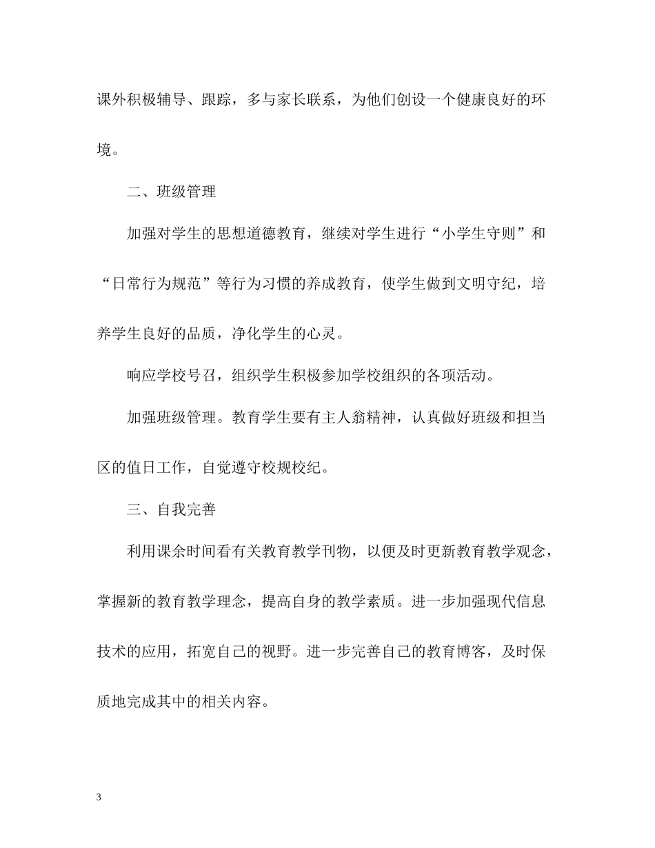 教师度考核表个人总结_第3页