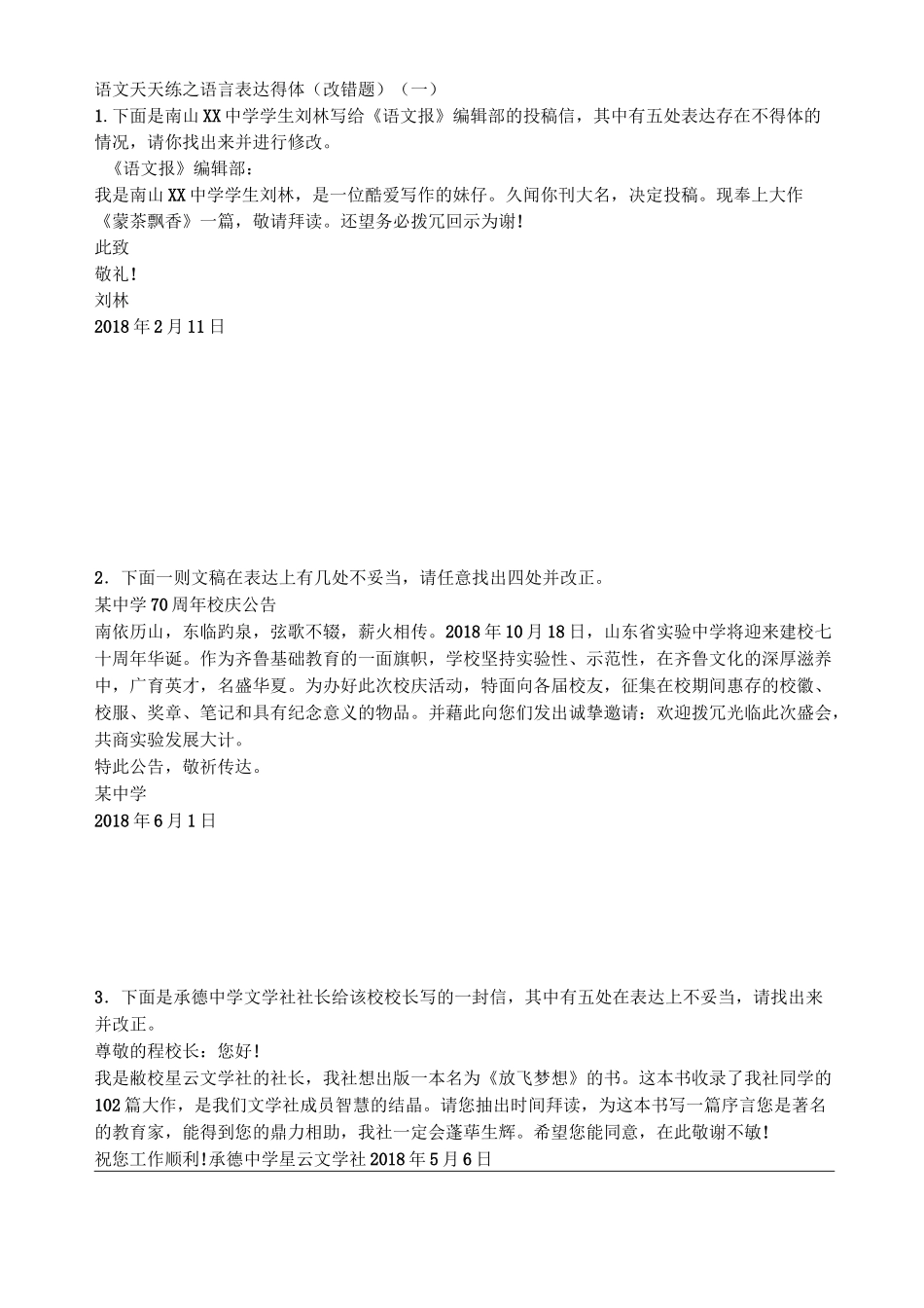 语言得体练习_第1页