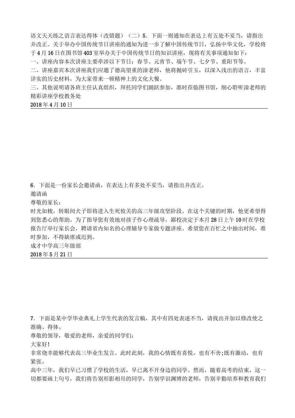 语言得体练习_第3页