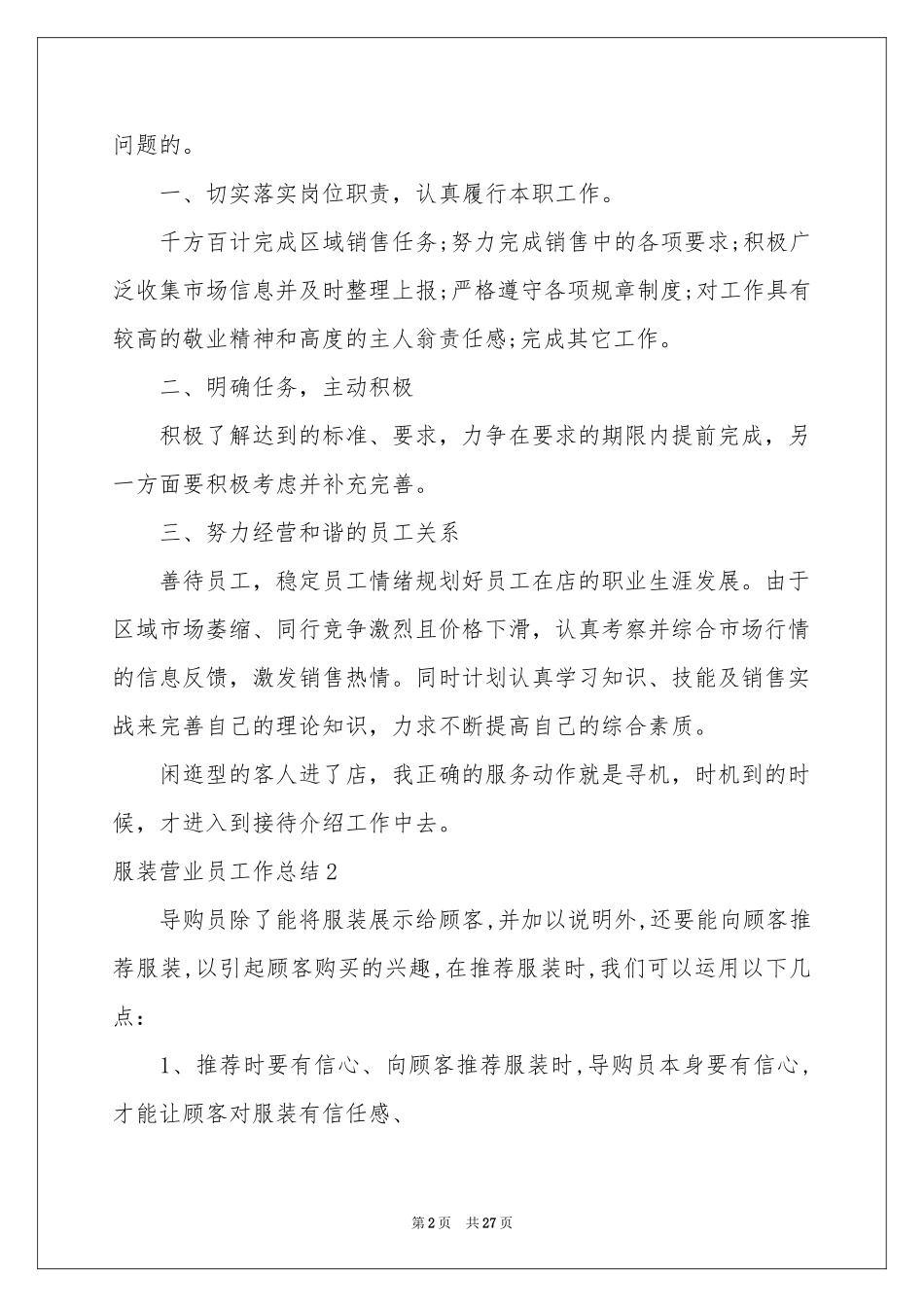 服装营业员工作参考总结_第2页