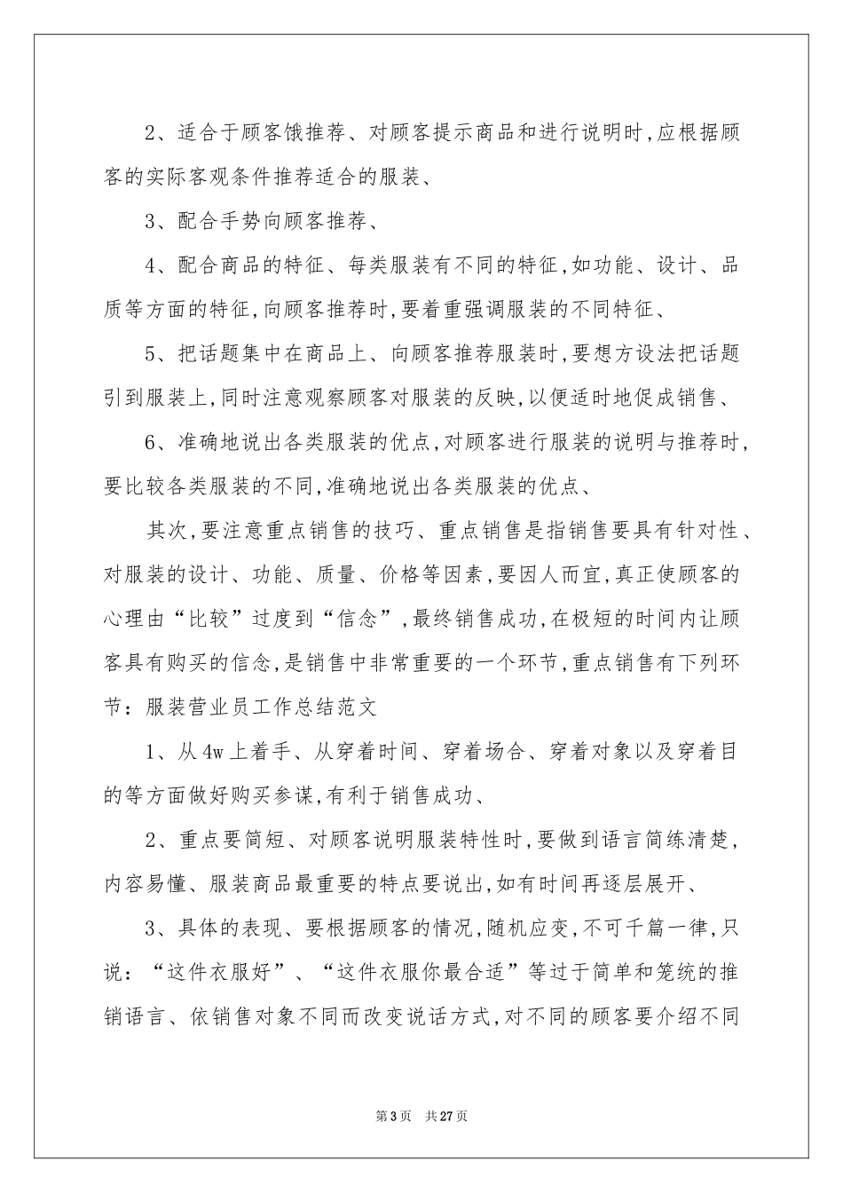 服装营业员工作参考总结_第3页