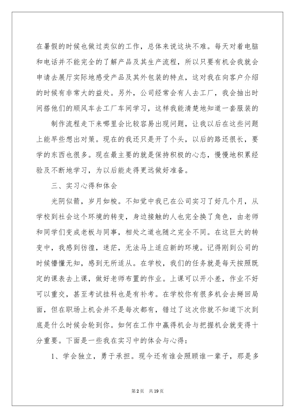 服装类实习报告范本5篇_第2页
