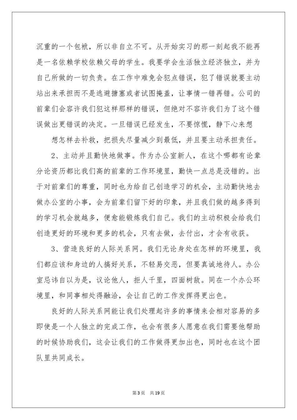 服装类实习报告范本5篇_第3页