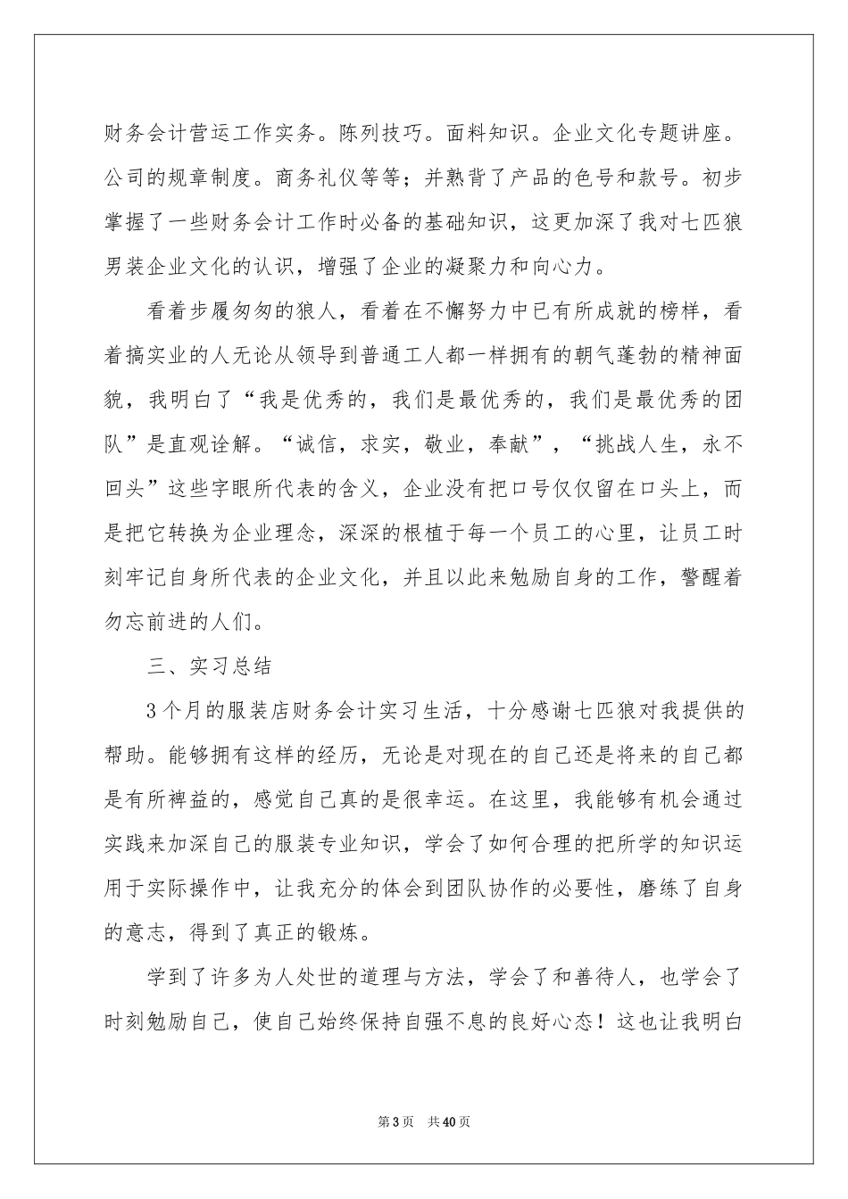 服装类实习报告集锦7篇_第3页