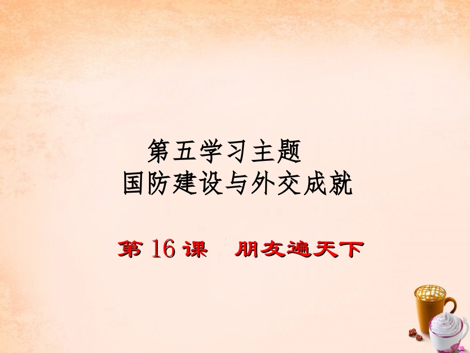 历史八下16课练习题_第1页