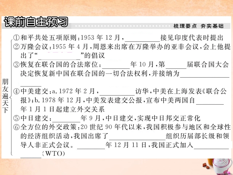 历史八下16课练习题_第2页