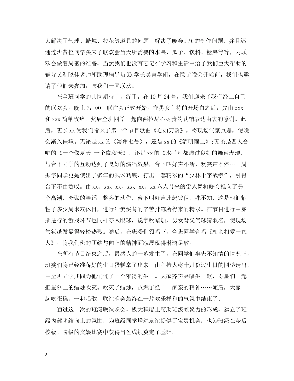 大学班级联谊活动总结的范文_第2页