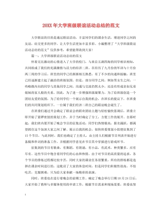 大学班级联谊活动总结的范文