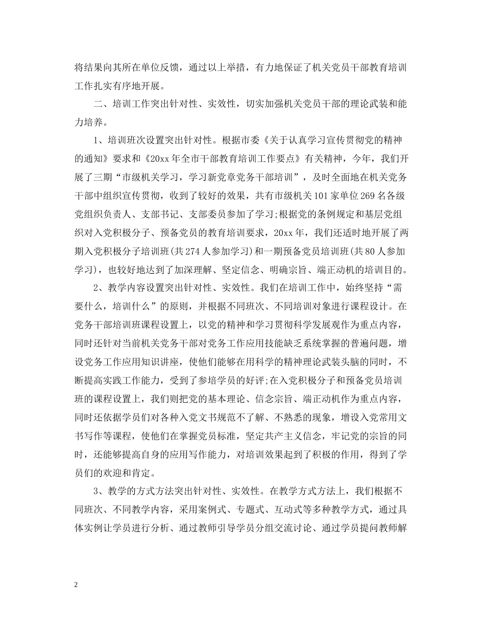 党员培训总结范文3篇_第2页