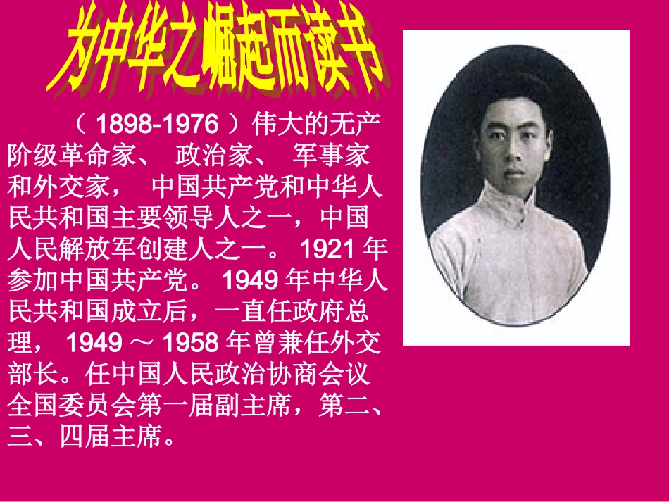 为中华之崛起而读书_第1页