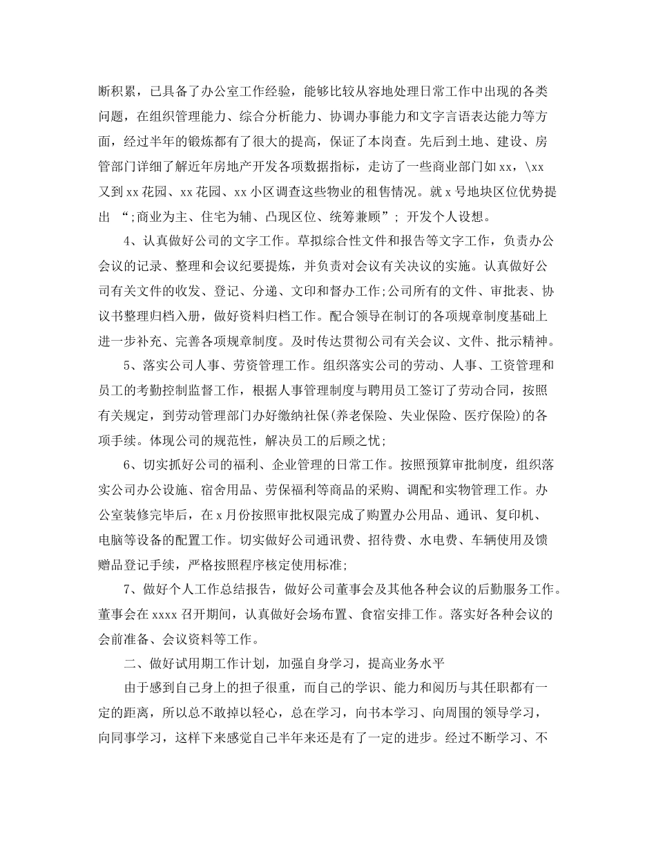 试用期员工工作总结和自我评价_第3页