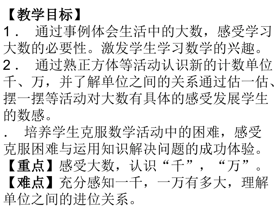 生活中的大数_第2页