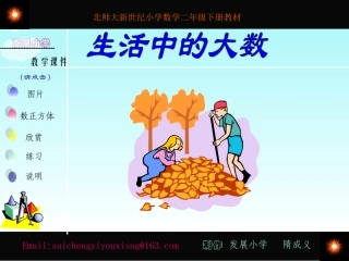 生活中的大数