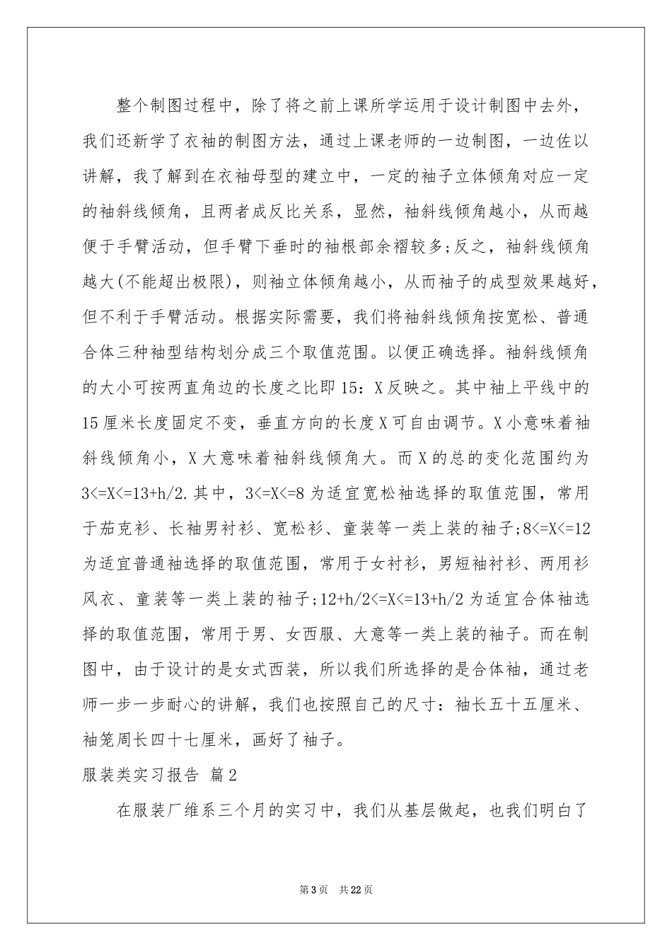 服装类实习报告集锦5篇_第3页