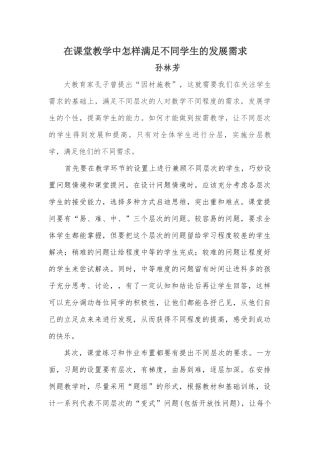 在课堂教学中怎样满足不同学生的要求