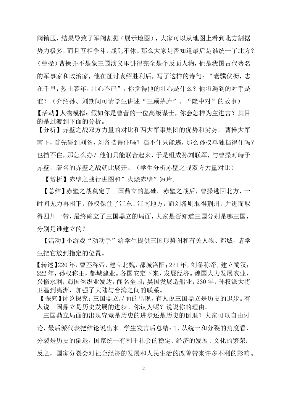 政权分立与民族融合_第2页