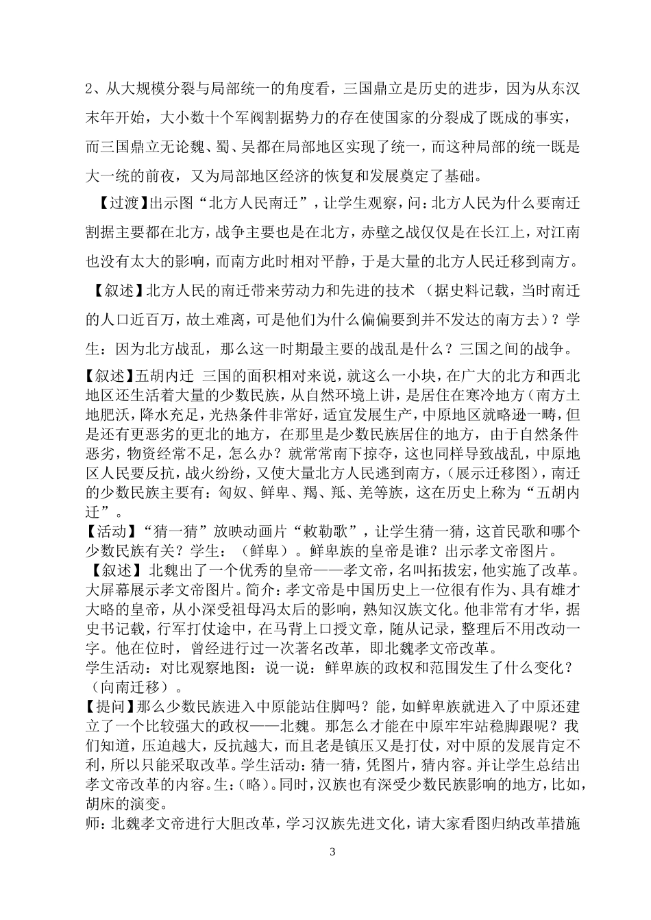 政权分立与民族融合_第3页