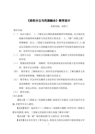 政权分立与民族融合