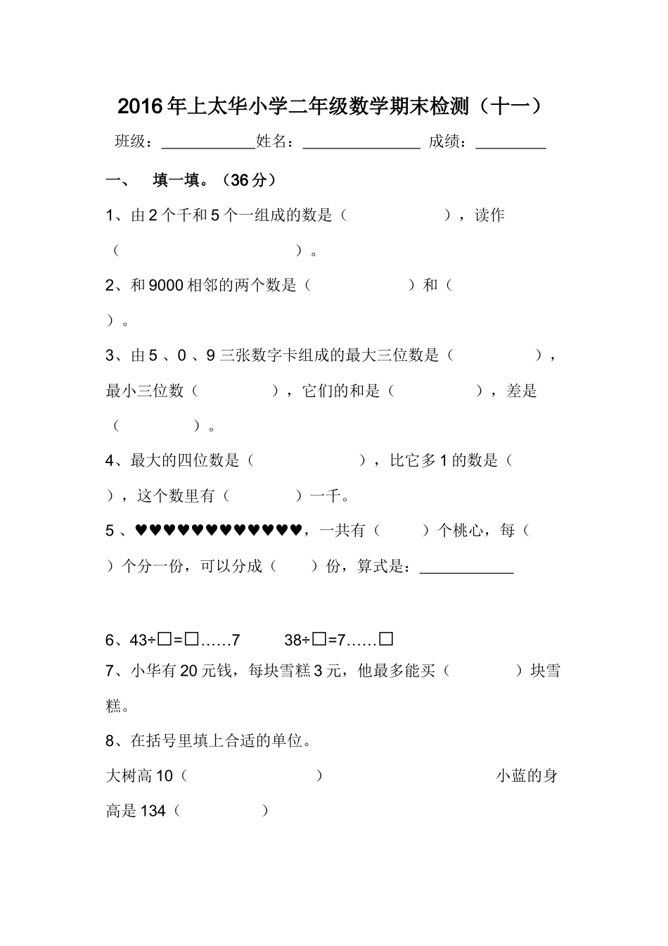 小二数下综合（11）_第1页