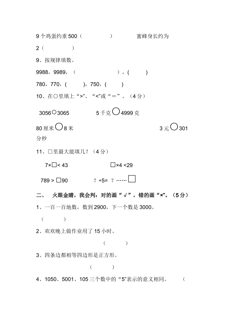 小二数下综合（11）_第2页