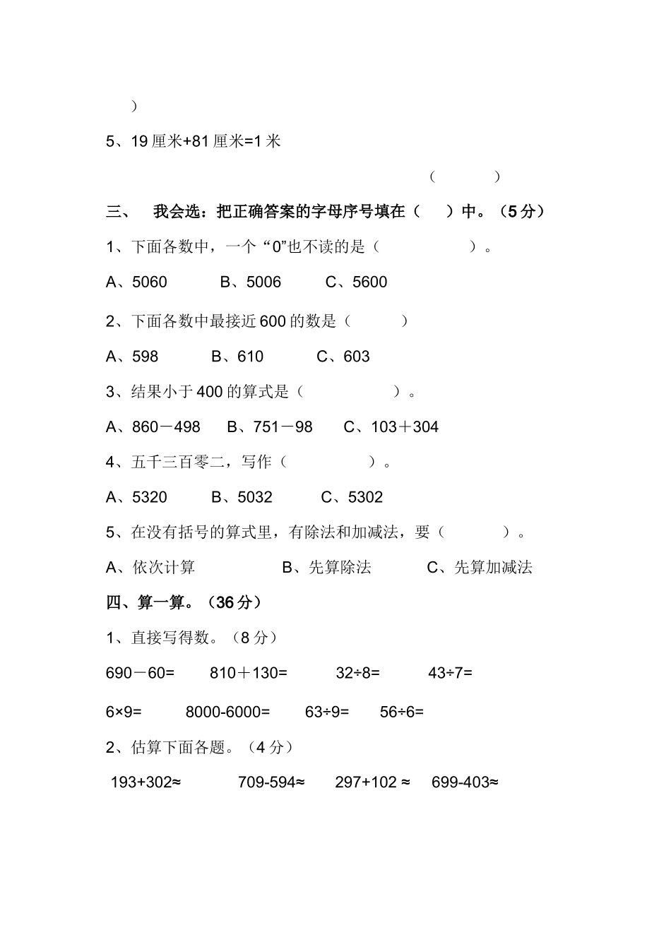 小二数下综合（11）_第3页
