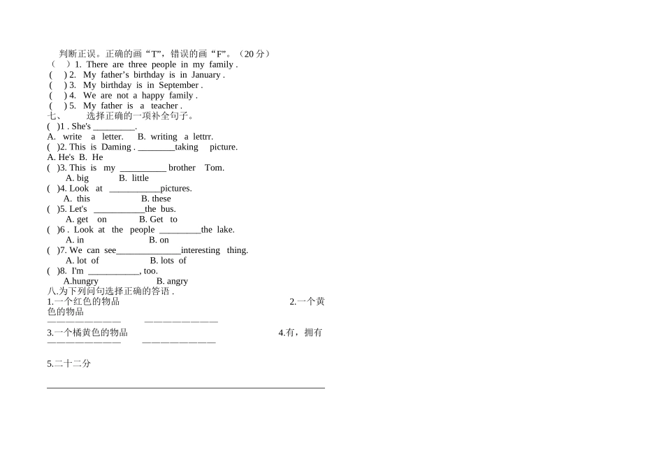 新标准（三起）四年级英语上册Module1测试题 (5)_第2页