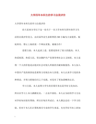 大学四年本科生的学习自我评价