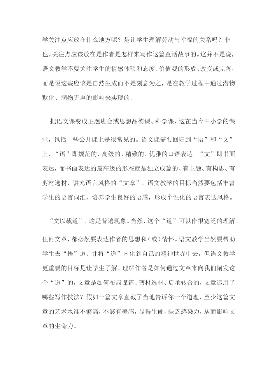 语文的视界（肖川）_第2页