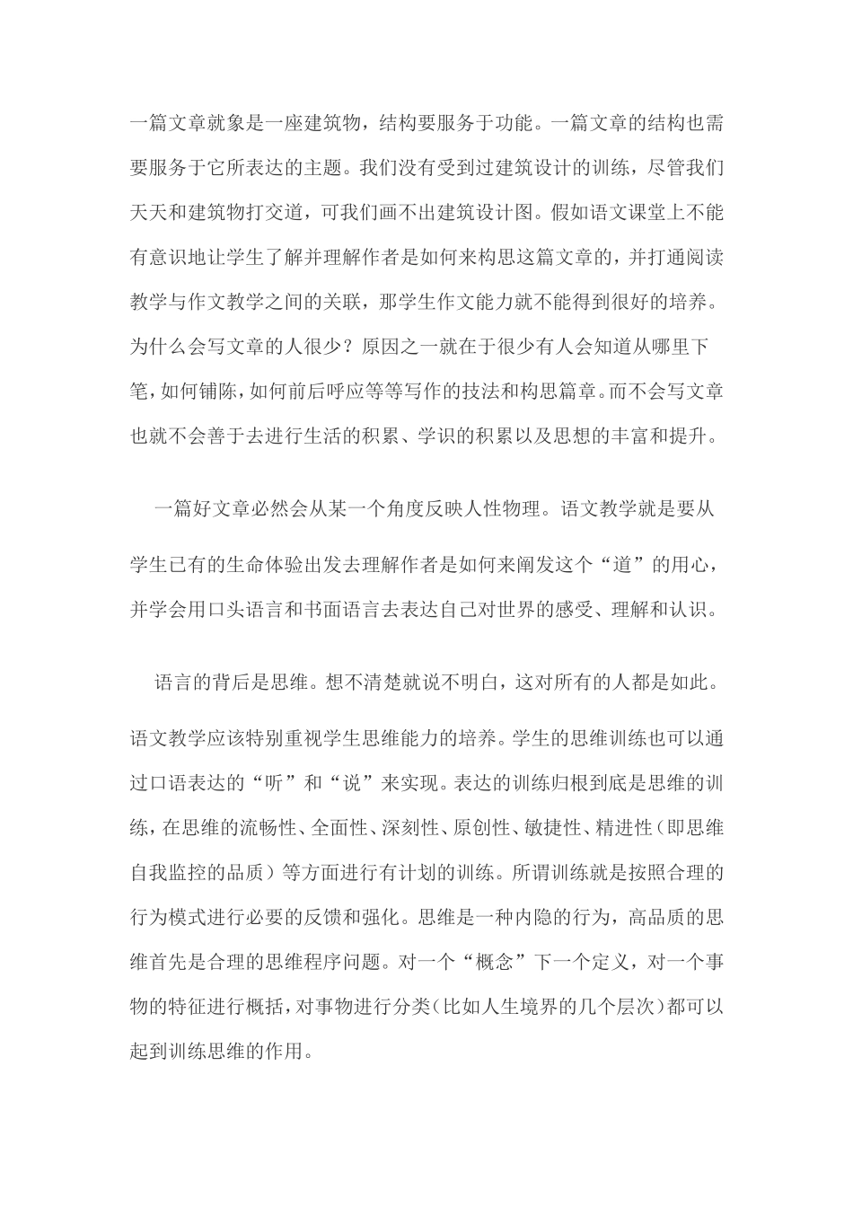 语文的视界（肖川）_第3页