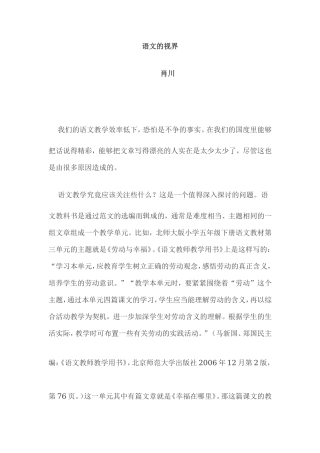 语文的视界（肖川）