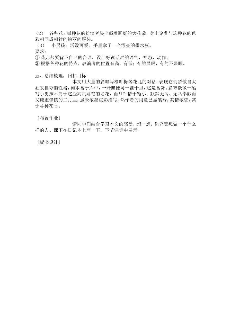 《花的话》教学设计_第2页