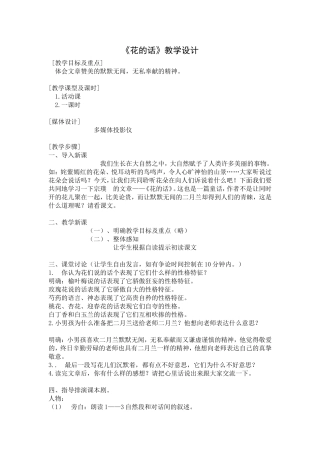《花的话》教学设计