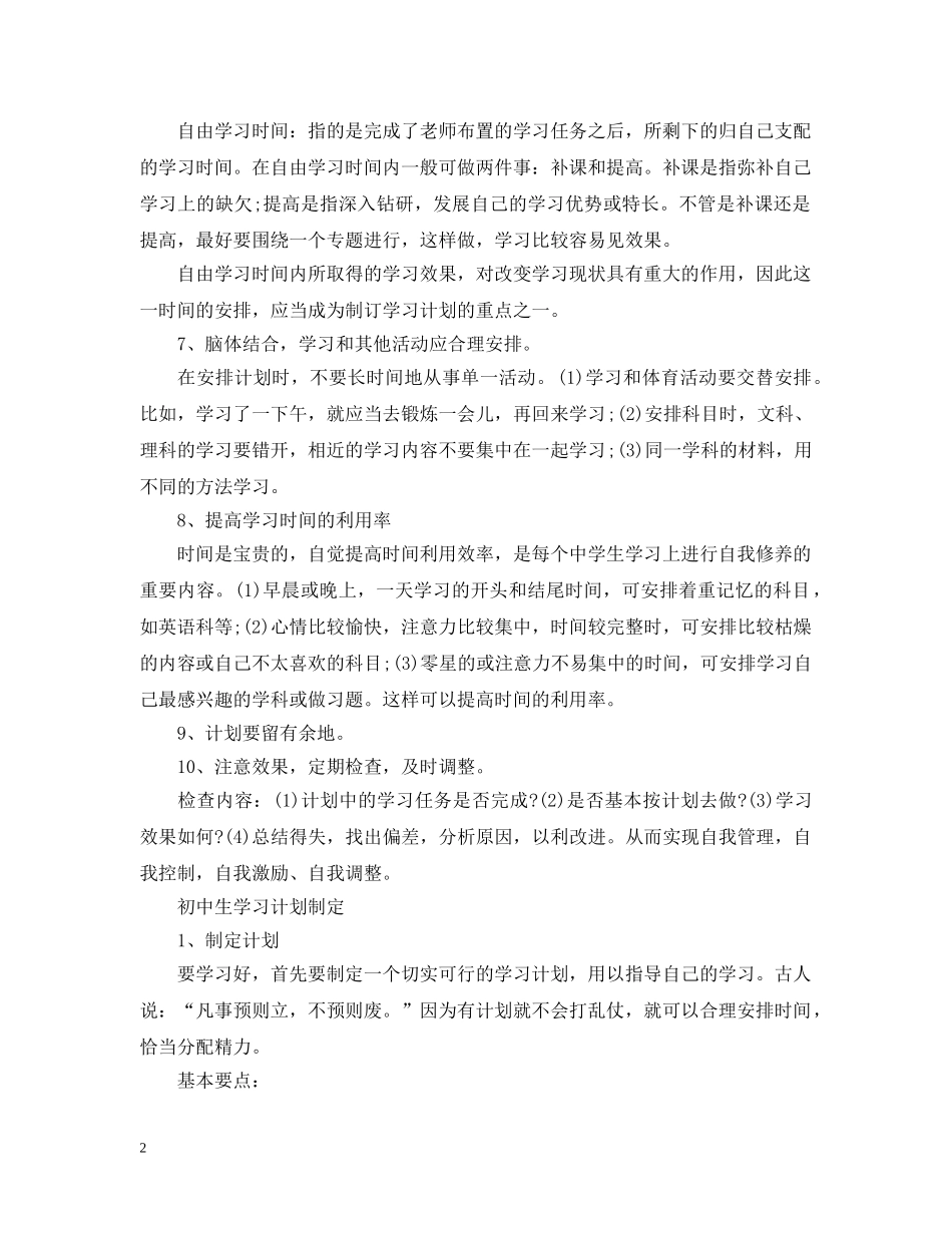 怎么样制定学习计划 _第2页