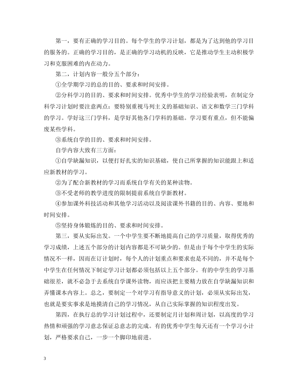 怎么样制定学习计划 _第3页