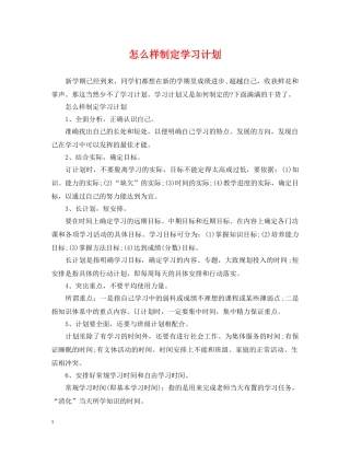 怎么样制定学习计划 