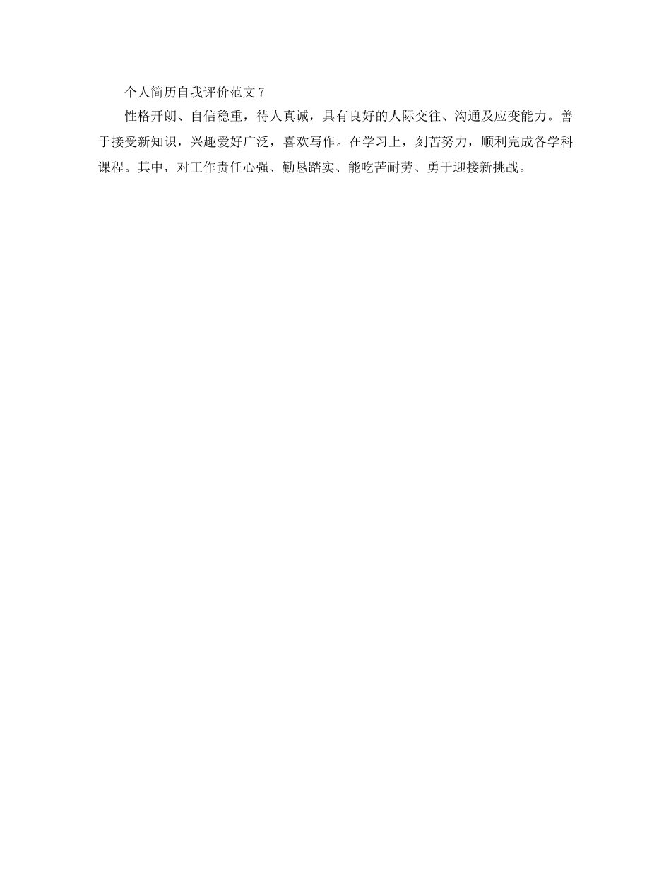 怎么样的自我评价才会让面试官注意 _第2页