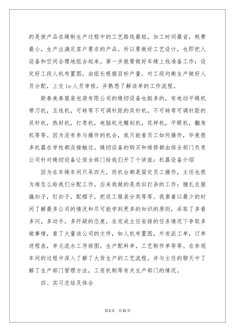 服装类实习报告模板6篇_第2页